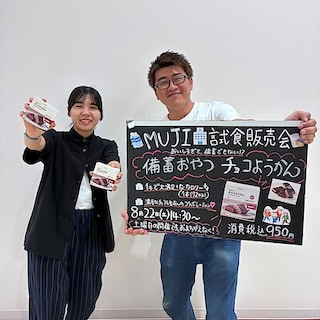 試食販売会のお知らせ｜備蓄おやつ　チョコようかん