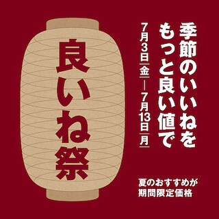 【豊橋カルミア】良いね祭を実施いたします。