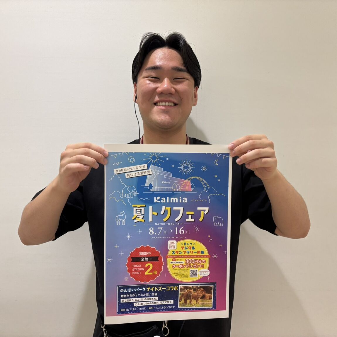 夏トクフェア