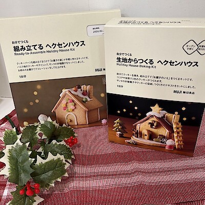 【豊橋カルミア】クリスマスに作りたいヘクセンハウス。