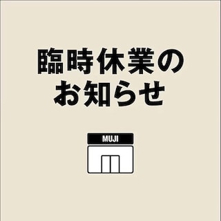 【ゆめタウン光の森】臨時休業のお知らせ