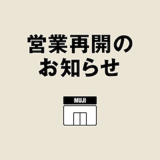 【ゆめタウン光の森】営業再開のお知らせ