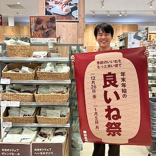 「良いね祭り」開催中