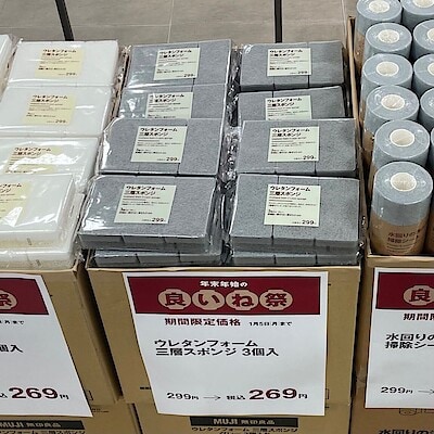 【イオンモール日吉津】期間限定価格で、暮らしを整える