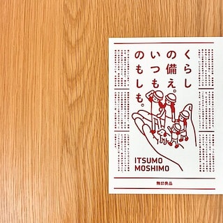 【イオンモール日吉津】９月１日は『防災の日』