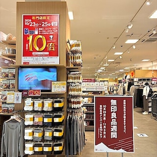 【イオンモール日吉津】無印良品週間、はじまりました！