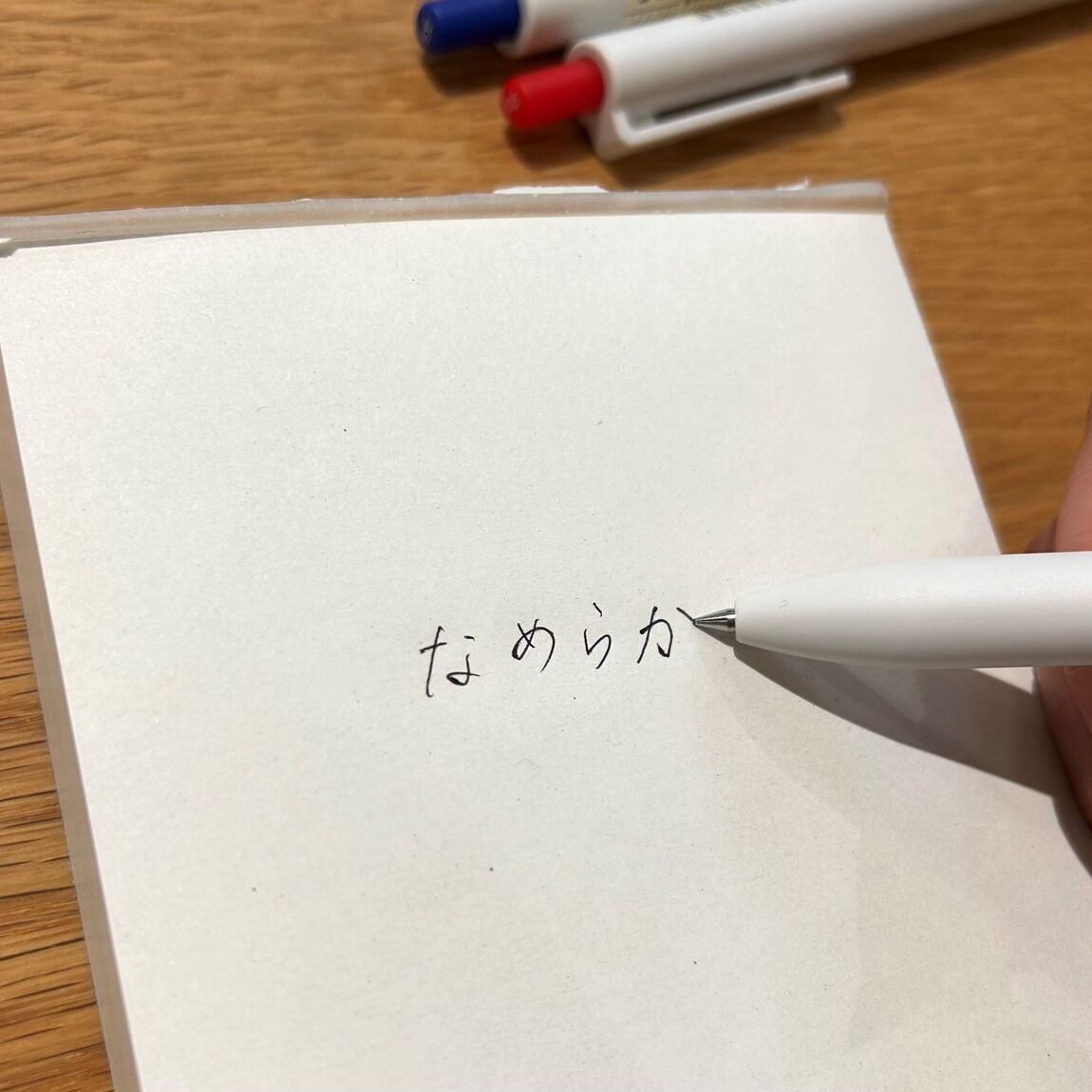 なめらか　サムネ