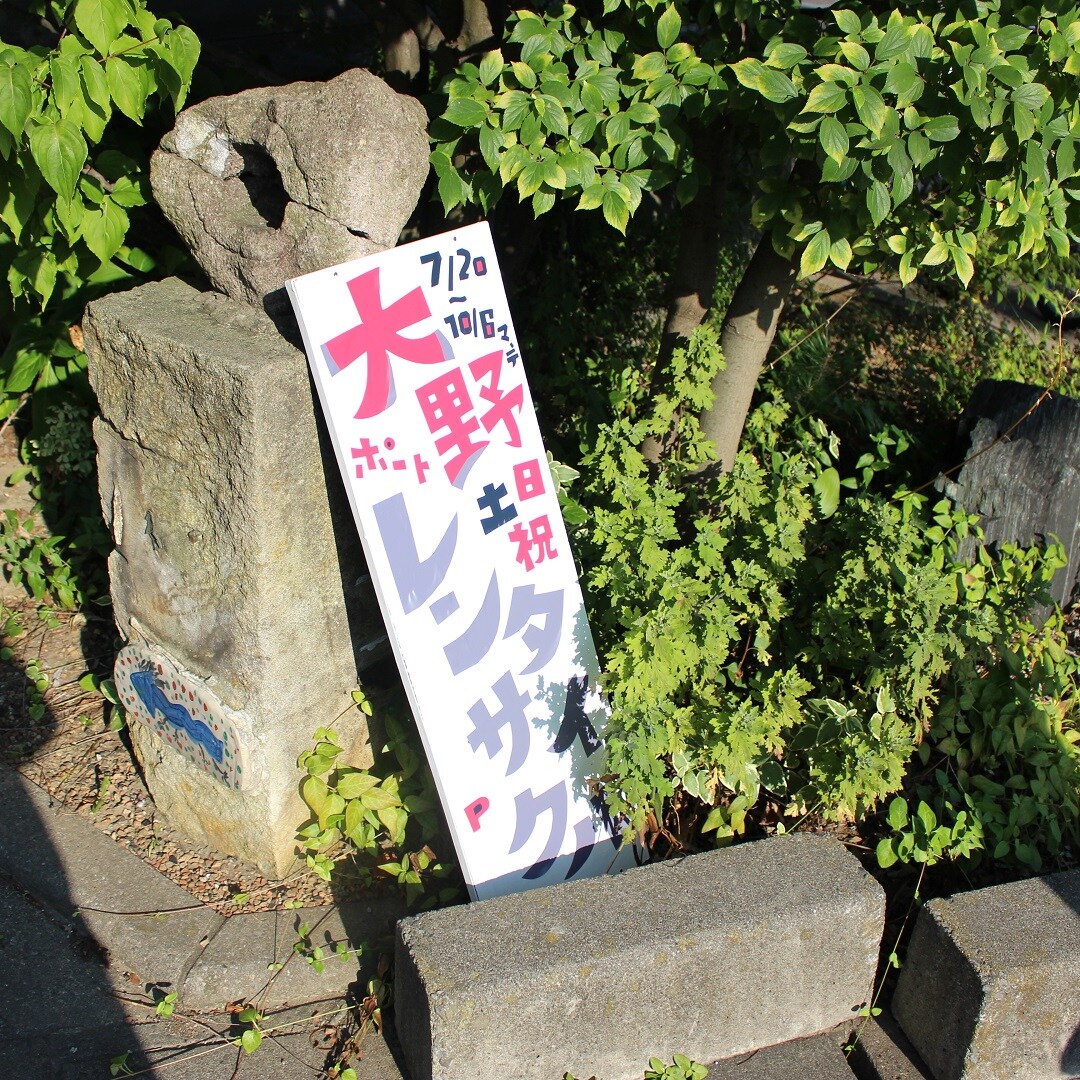 キービジュアル画像：自転車でめぐる大野町｜Found BAY