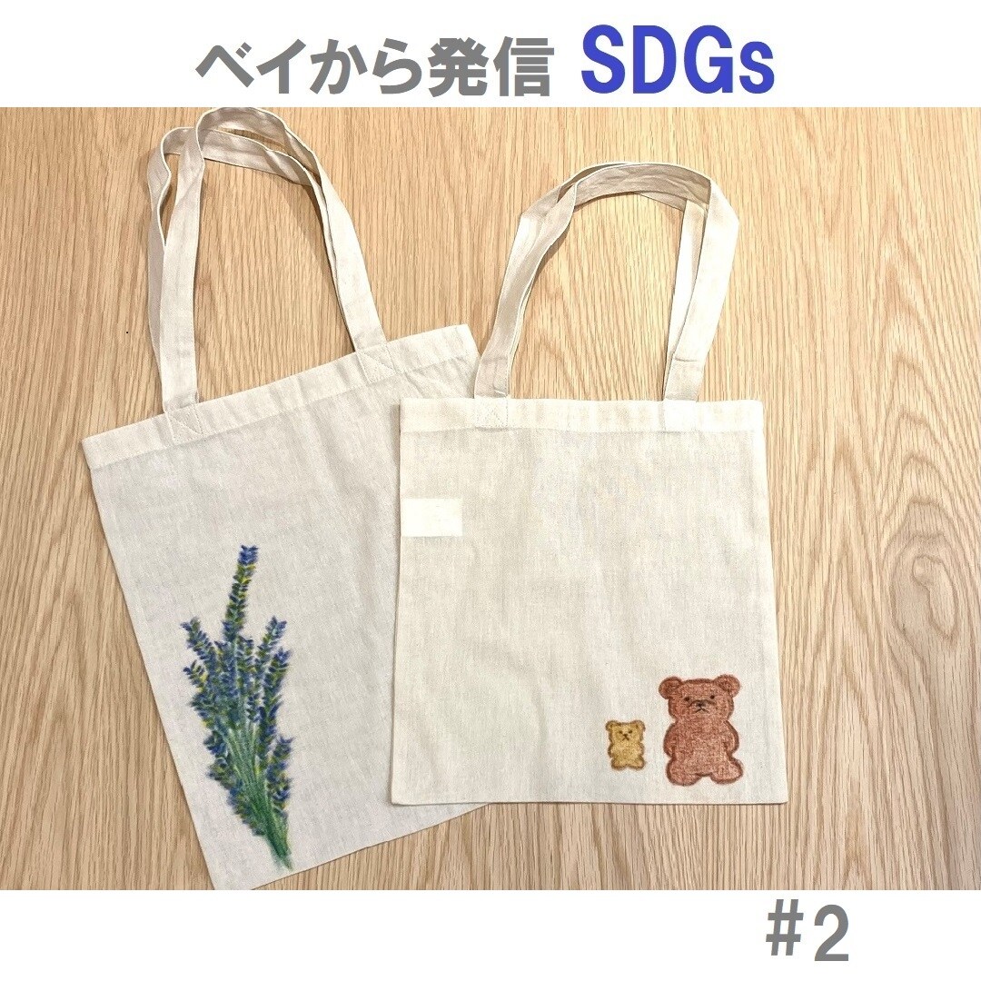【アピタタウン金沢ベイ】ベイから発信 SDGs#2