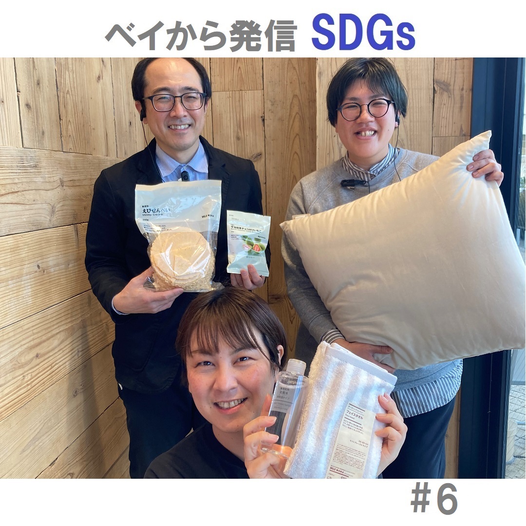 【アピタタウン金沢ベイ】ベイから発信 SDGs#6