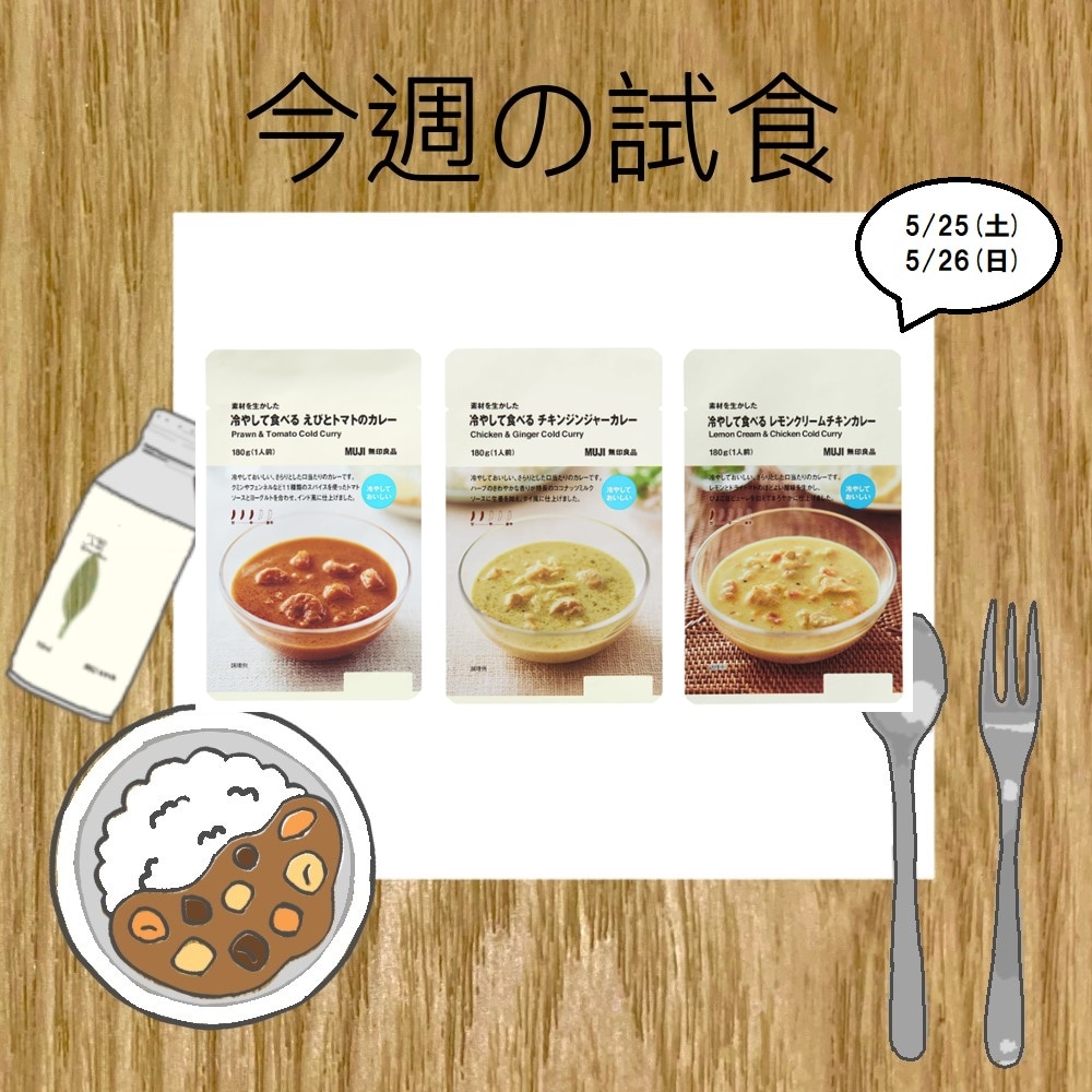 【アピタタウン金沢ベイ】試食のご案内｜冷やして食べるカレー