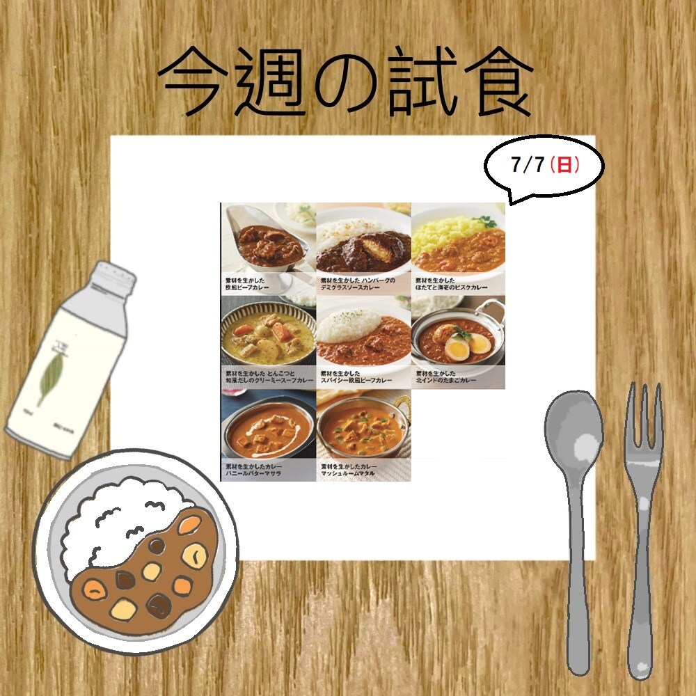 【アピタタウン金沢ベイ】試食のご案内|レトルトカレー食べ比べ