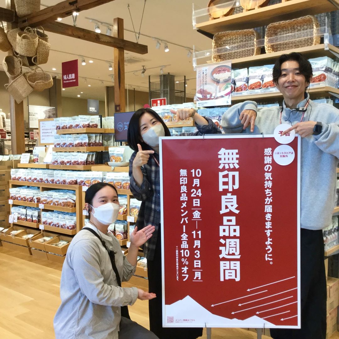 【アピタタウン金沢ベイ】予告！無印良品週間開催します！