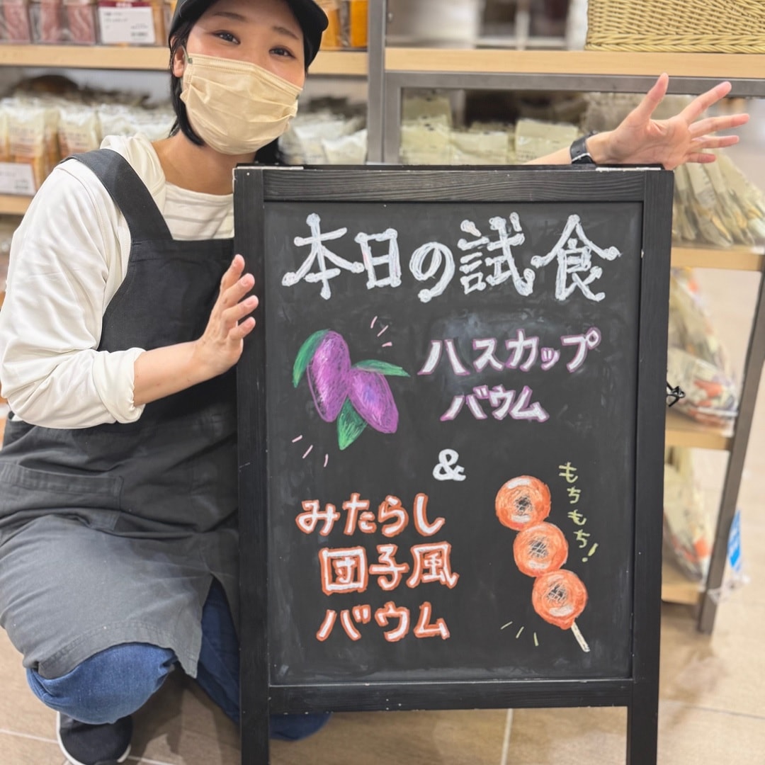 【ラブラ万代】試食のご案内