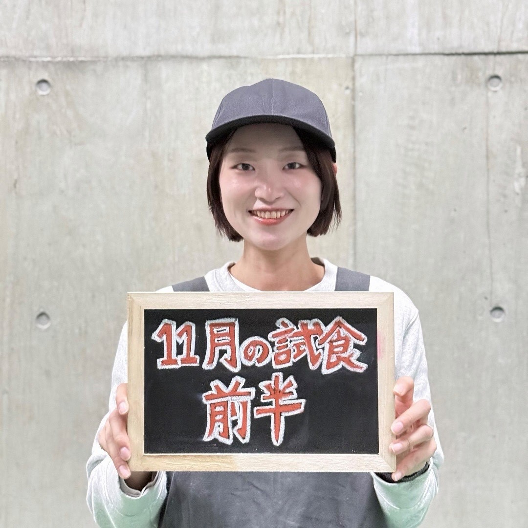 【ラブラ万代】11月前半試食のご案内