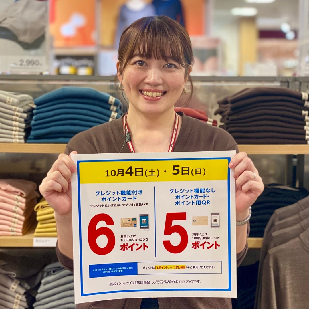 【ラブラ万代】MSPポイントアップのお知らせ