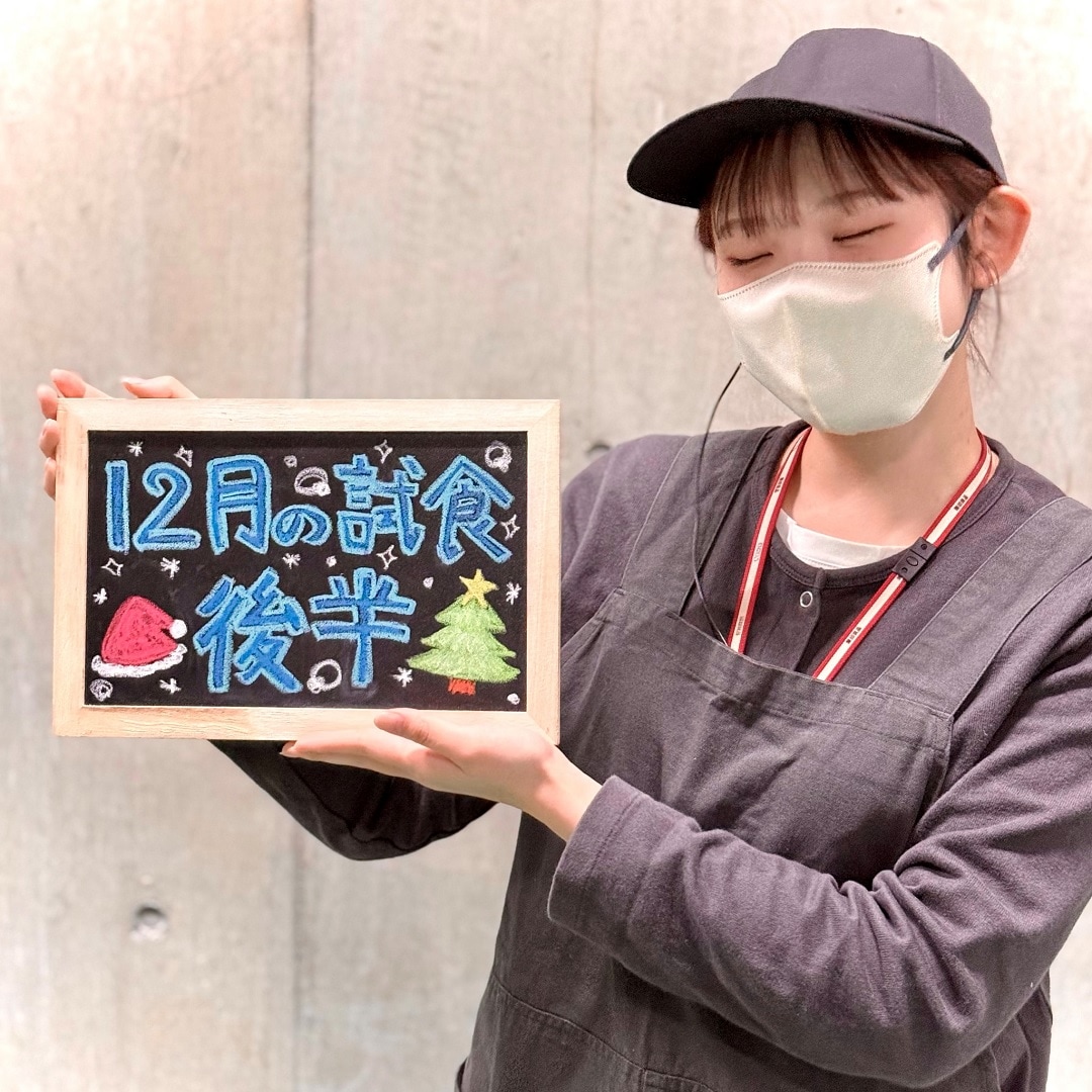 【ラブラ万代】12月後半の試食