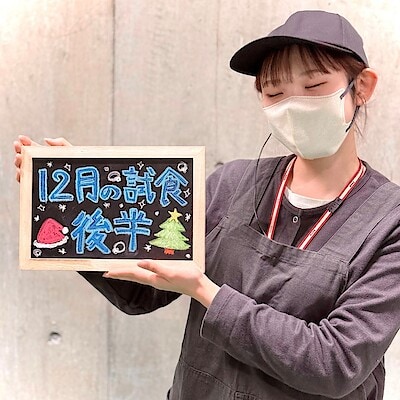 【ラブラ万代】12月後半の試食のご案内