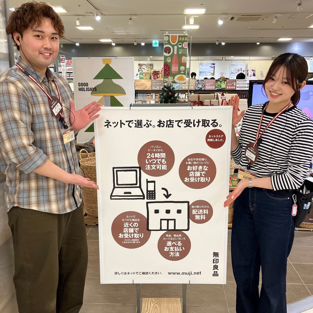 【ラブラ万代】ネットストア店舗受け取りサービス