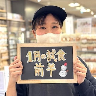 【ラブラ万代】1月前半試食のご案内