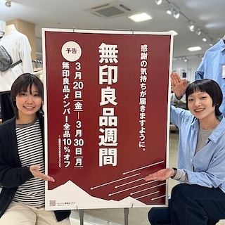 【ラブラ万代】無印良品週間が始まります｜予告