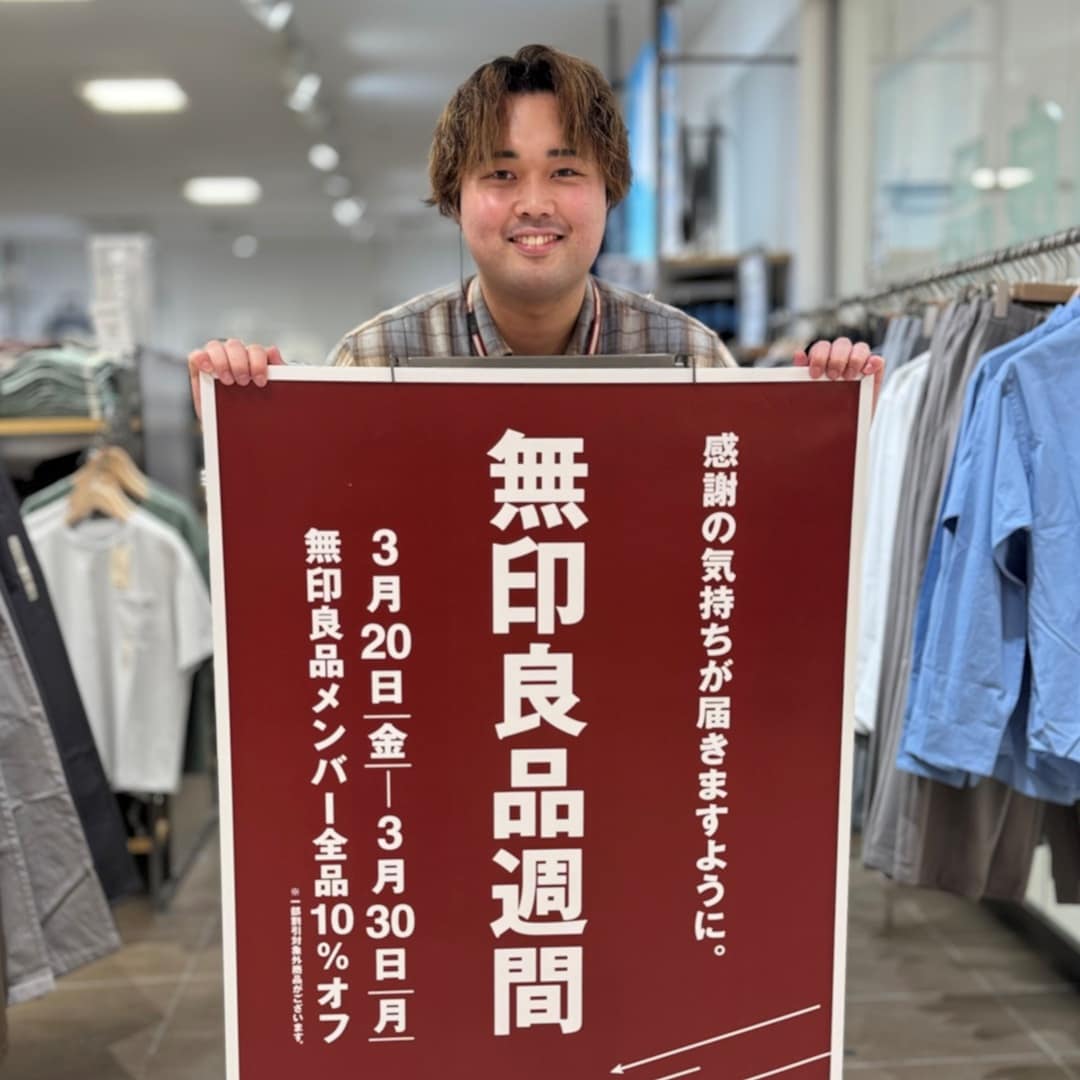 【ラブラ万代】まもなく終了、無印良品週間