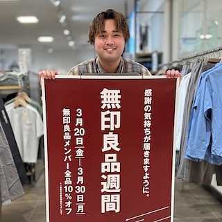 【ラブラ万代】まもなく終了、無印良品週間