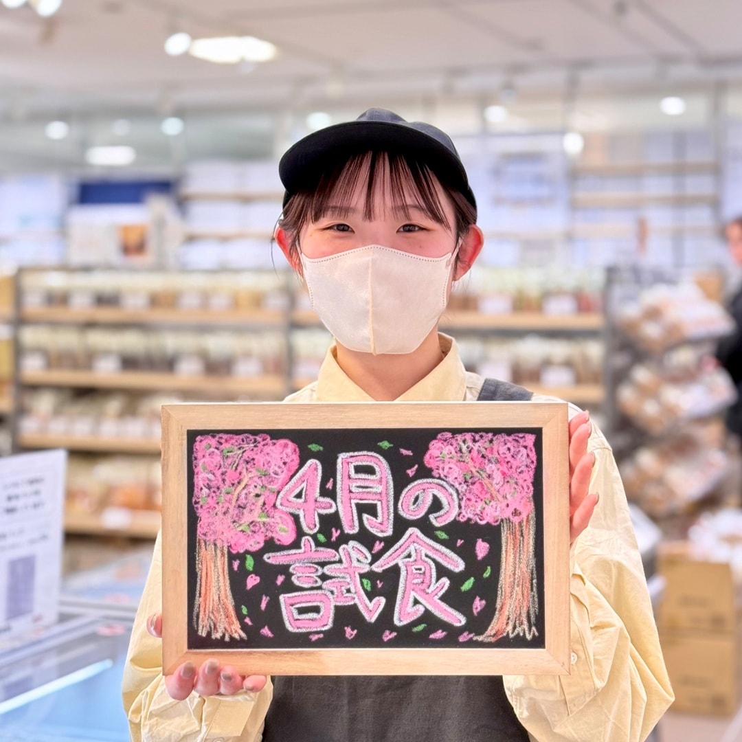 【ラブラ万代】4月の試食のご案内