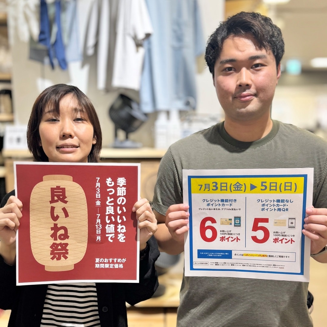 【ラブラ万代】夏のお買い得がいっぱい、季節の良いね祭|予告
