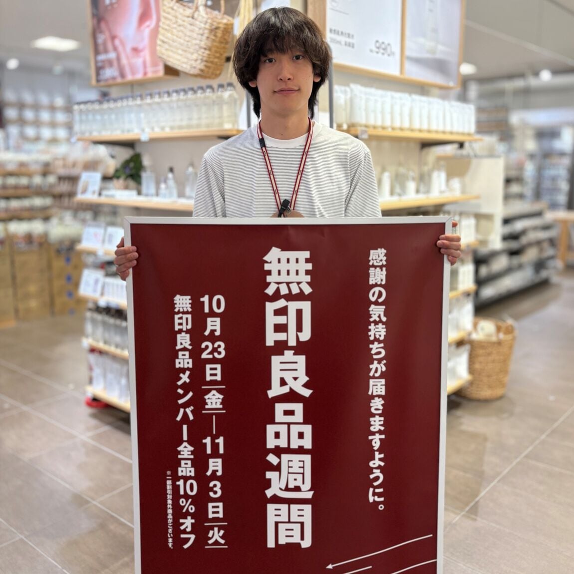 【ラブラ万代】無印良品週間まもなく終了です。_Mdsho4