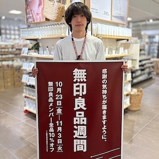 【ラブラ万代】無印良品週間が始まりました