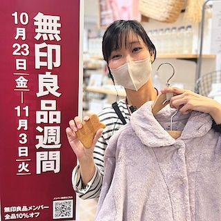 【ラブラ万代】無印良品週間のおすすめ商品①