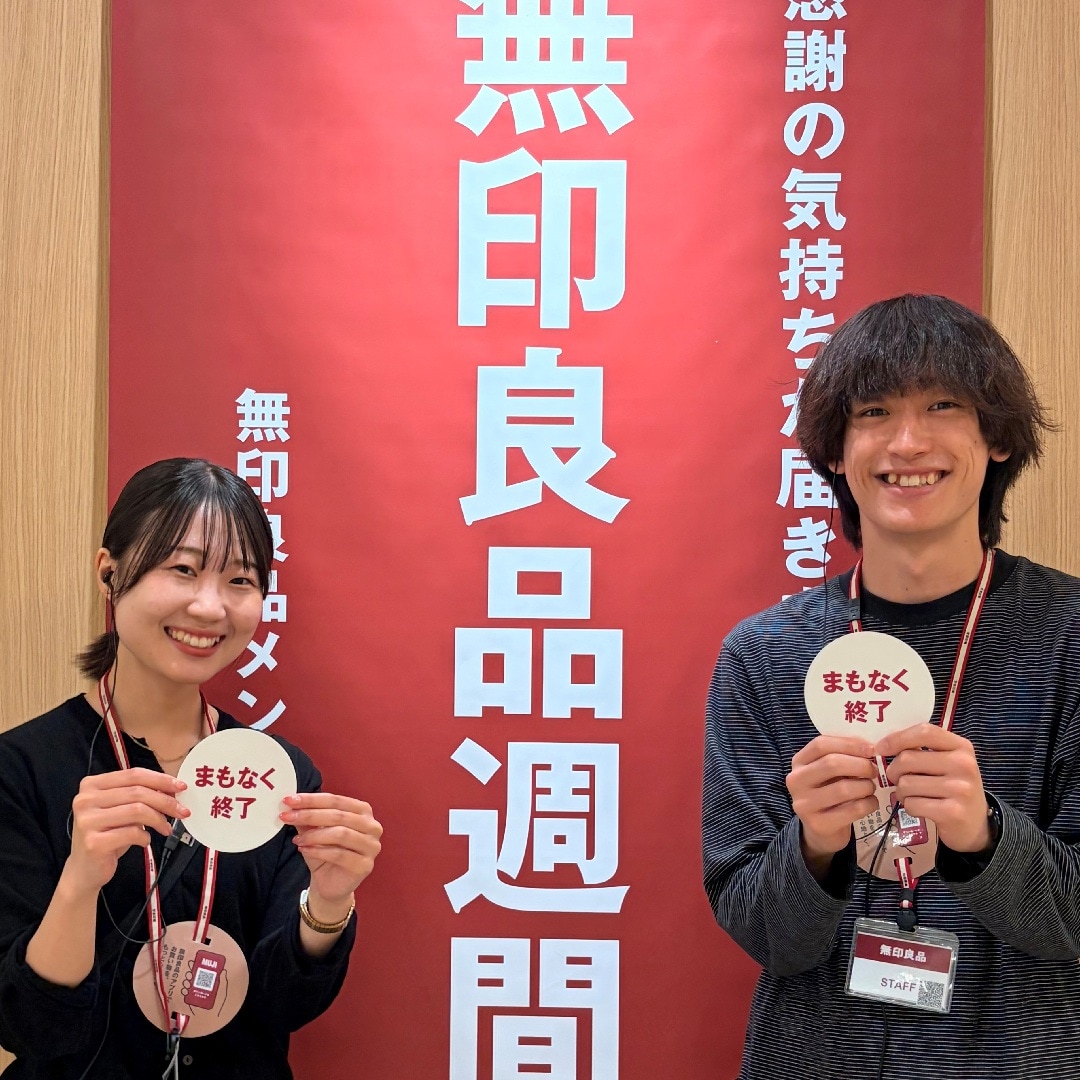 【ラブラ万代】無印良品週間まもなく終了です