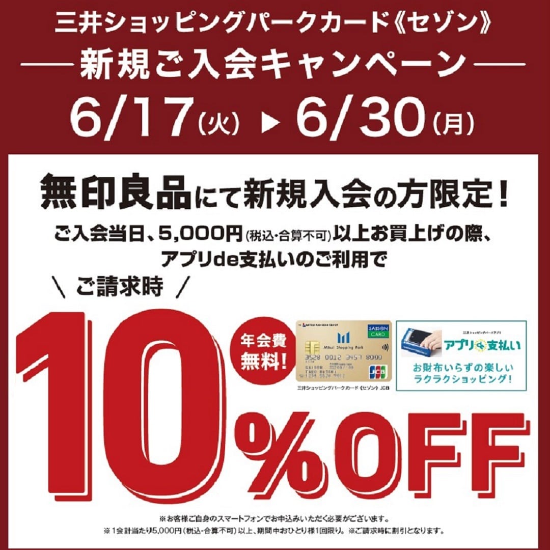 【ラブラ万代】新規入会キャンペーンのお知らせ