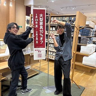 【ゆめタウン徳島】無印良品メンバー限定『大型家具10%オフ』開催中