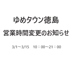 営業時間変更のお知らせ