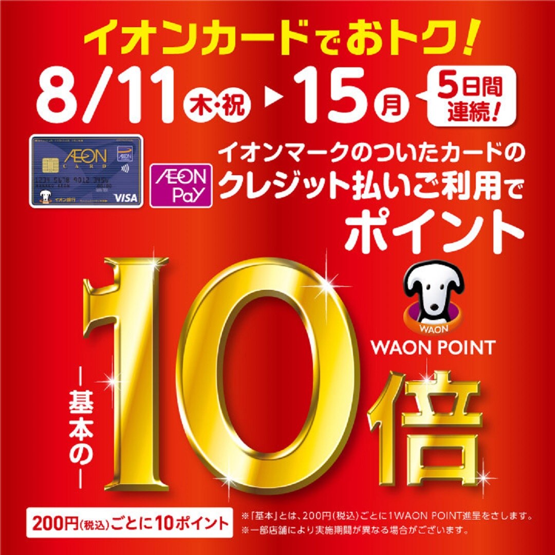 ポイント10倍