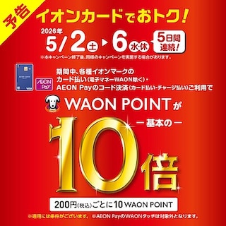 【イオンモール宮崎】イオンモールだからお得なんです。