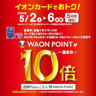 【イオンモール宮崎】イオンモールだけがお得なんです。