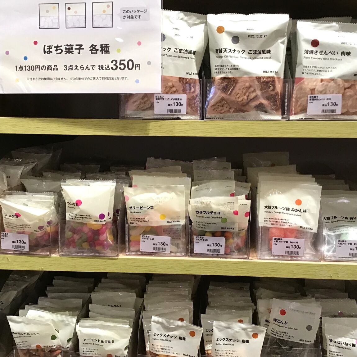 ぽち菓子