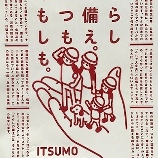 【イオンモール宮崎】くらしの備え。いつものもしも。