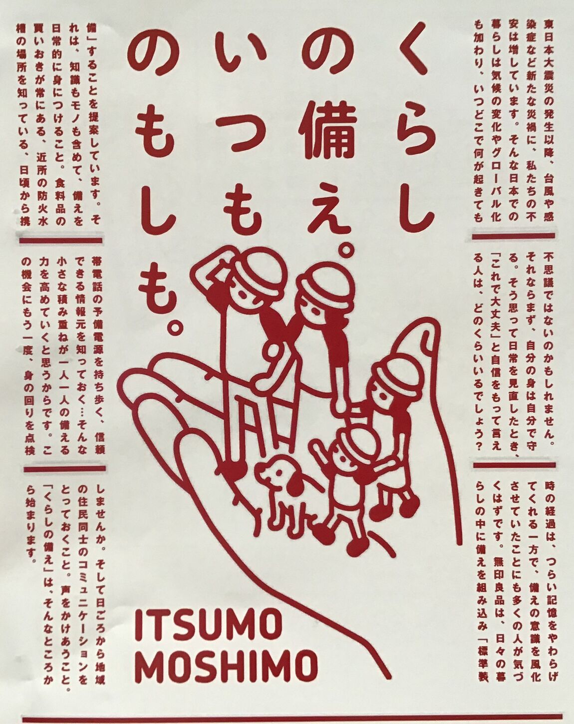 いつものもしも