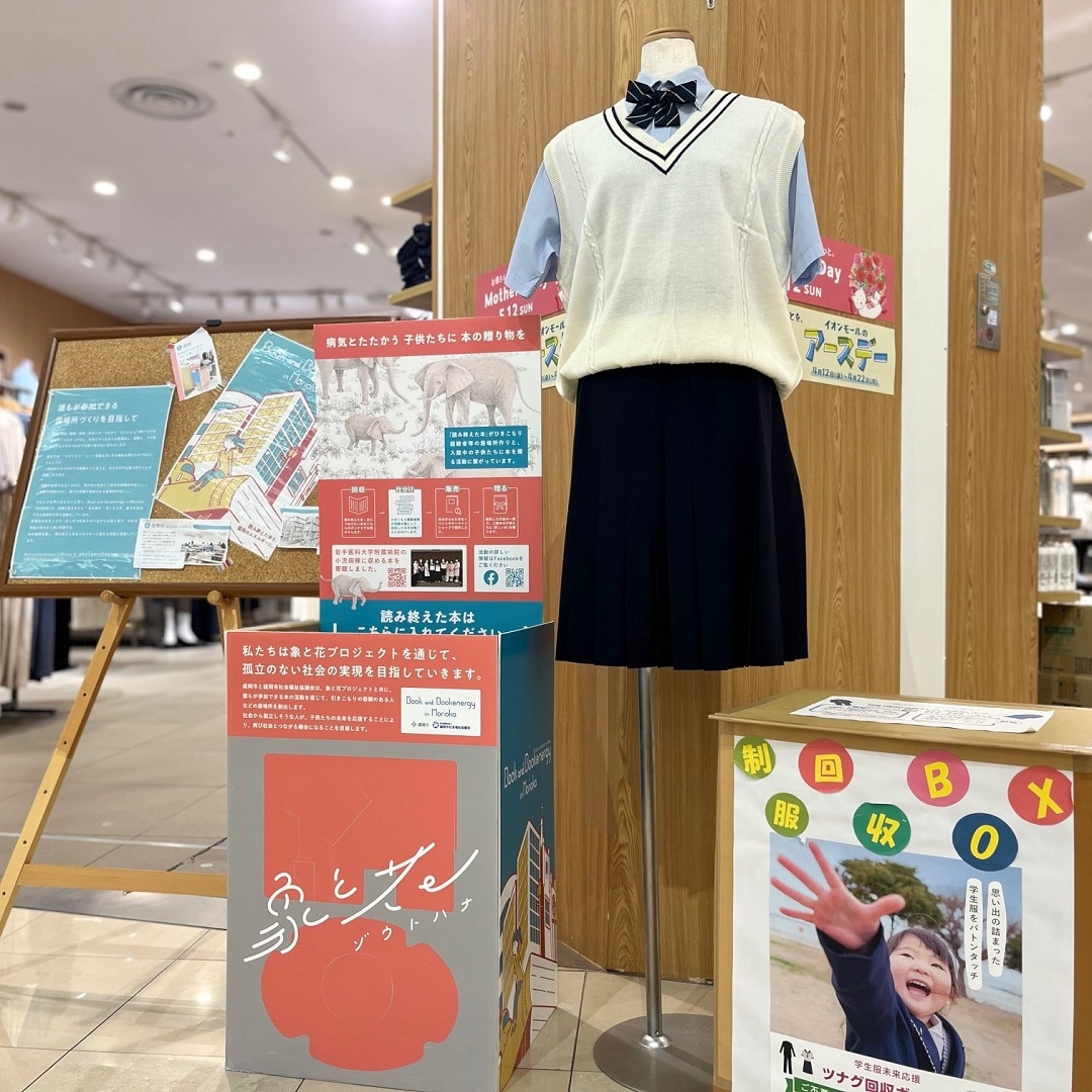 【イオンモール盛岡南】今年も学生服と本の回収を実施します
