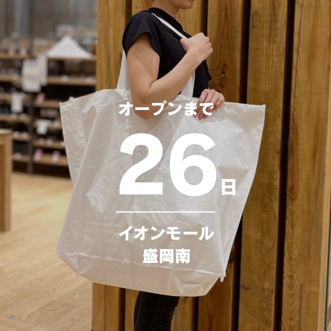 【イオンモール盛岡南】6月20日（金）オープン │ サービスのご紹介 シェアバッグ