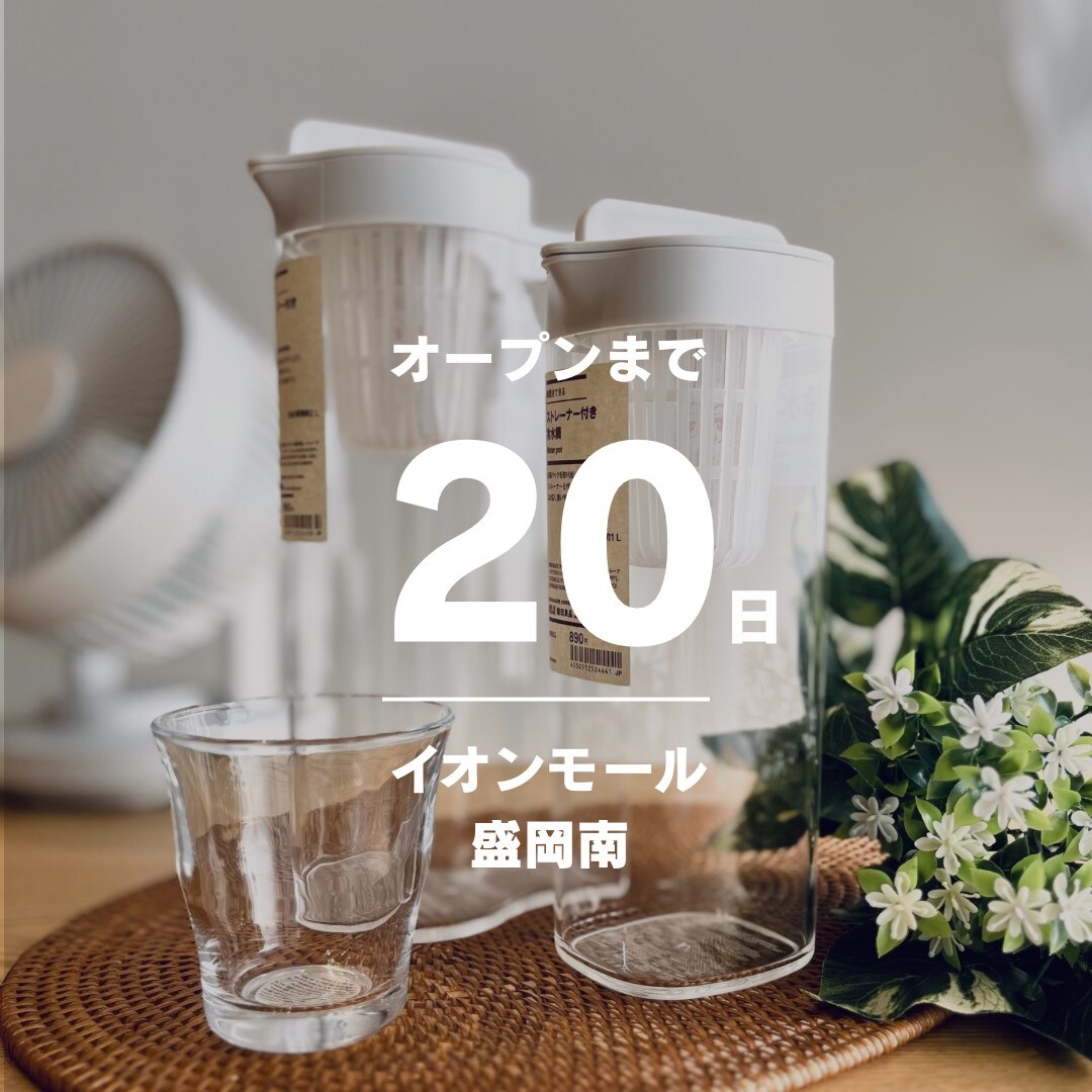 【イオンモール盛岡南】6月20日（金）オープン │ スタッフおすすめ商品 横置きできるストレーナー付き冷水筒