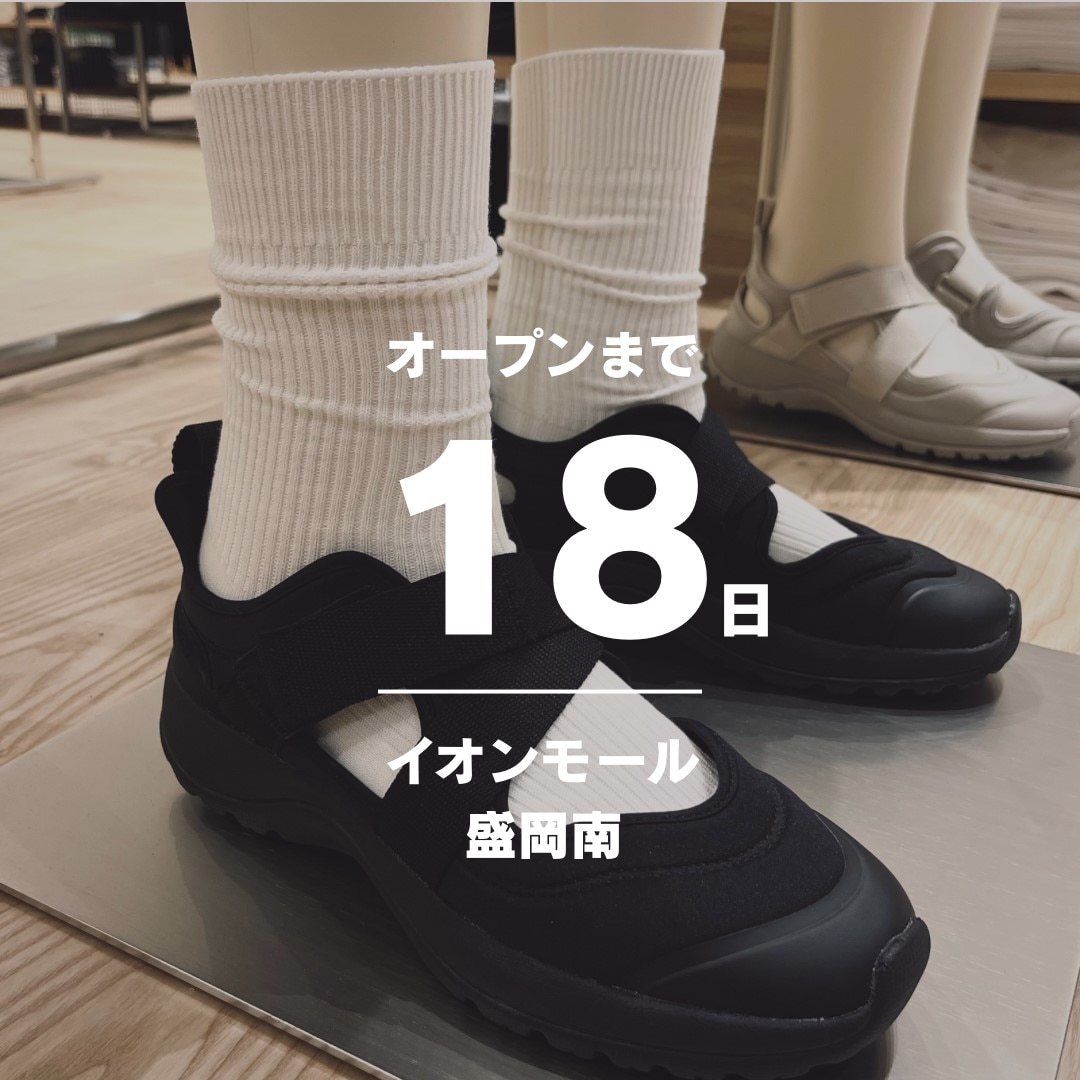 【イオンモール盛岡南】6月20日（金）オープン │ スタッフおすすめ商品 無印良品の靴下
