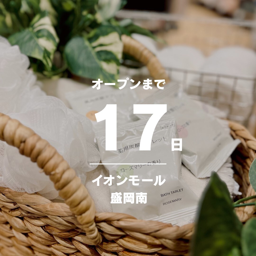 【イオンモール盛岡南】6月20日（金）オープン│スタッフおすすめ商品 薬用炭酸タブレット