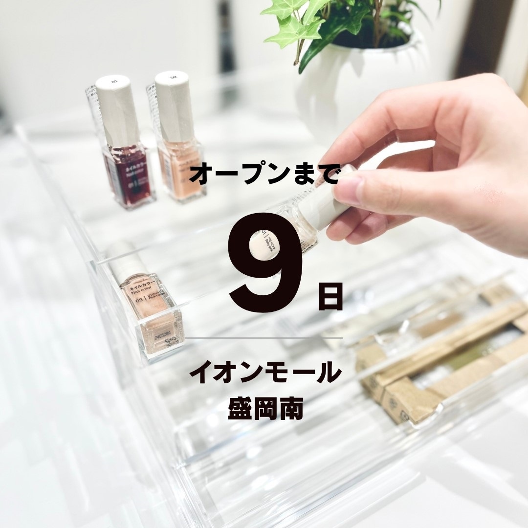 【イオンモール盛岡南】6月20日(金)オープン│スタッフおすすめ商品 重なるアクリルケース