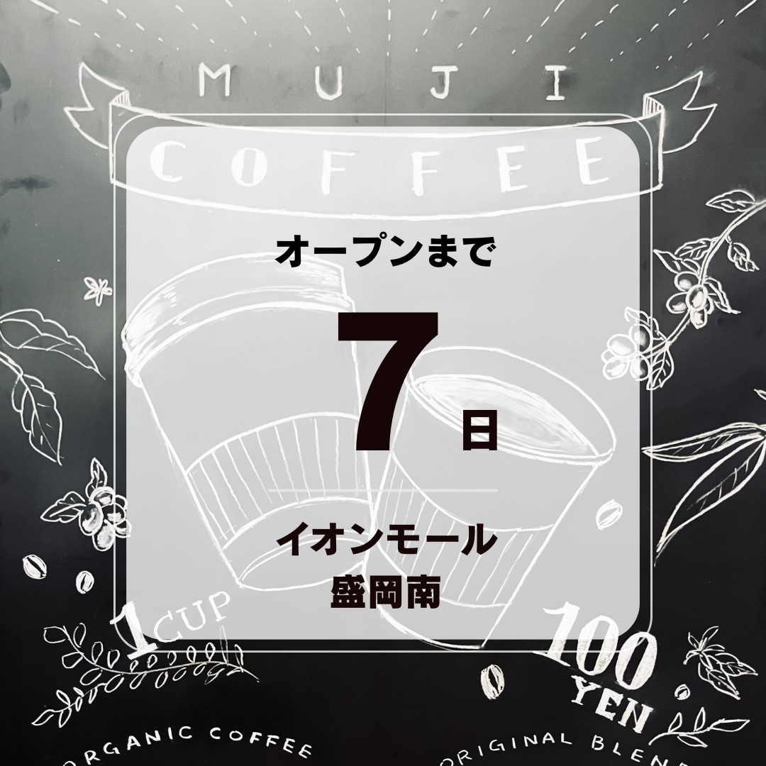 【イオンモール盛岡南】6月20日(金)オープン│100円コーヒーでひと休み