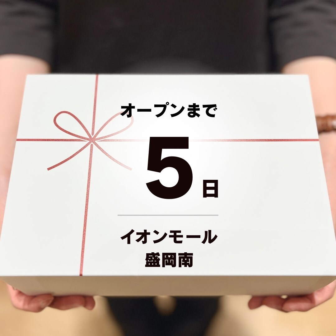 【イオンモール盛岡南】6月20日（金）オープン │ サービスのご紹介 ギフトラッピング